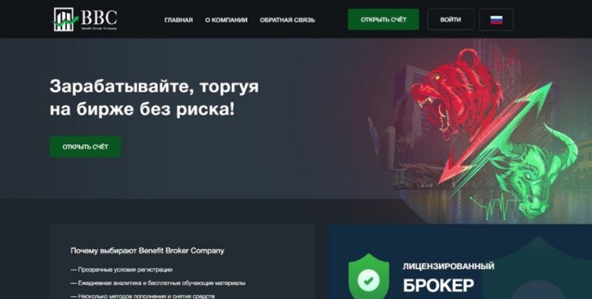 Benefit Broker Company (Бенефит Брокер Компани) – обзор лже-брокера, отзывы обманутых инвесторов | TrustViper Benefit Broker Company (Бенефит Брокер Компани) – обзор лже-брокера, отзывы обманутых инвесторов | TrustViper : https://trust-viper.com
