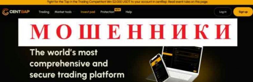 Брокер CentBap (СентБап) – обзор лохотрона, отзывы о мошенничестве | TrustViper Брокер CentBap (СентБап) – обзор лохотрона, отзывы о мошенничестве | TrustViper : https://trust-viper.com