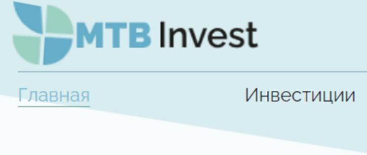 Инвестиционная компания MTB Invest (МТБ Инвест) – обзор проекта, аферисты или нет, отзывы клиентов | TrustViper Инвестиционная компания MTB Invest (МТБ Инвест) – обзор проекта, аферисты или нет, отзывы клиентов | TrustViper : https://trust-viper.com