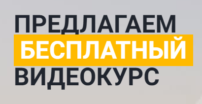 Образовательный курс Владимира Седова (free-course.trader-consult.com) - обзор и отзывы | TrustViper Образовательный курс Владимира Седова (free-course.trader-consult.com) - обзор и отзывы | TrustViper : https://trust-viper.com