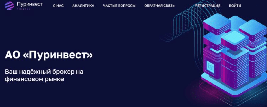 Брокер ПурИнвест (ao-purinvest.ru) – афера на российском рынке, обзор и отзывы Брокер ПурИнвест (ao-purinvest.ru) – афера на российском рынке, обзор и отзывы : https://trust-viper.com