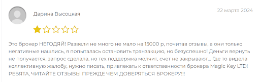 Magic Key Ltd отзывы