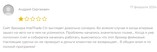 IntelTrade Citi негативные отзывы