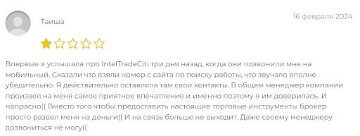 негативные отзывы Intel Trade Citi