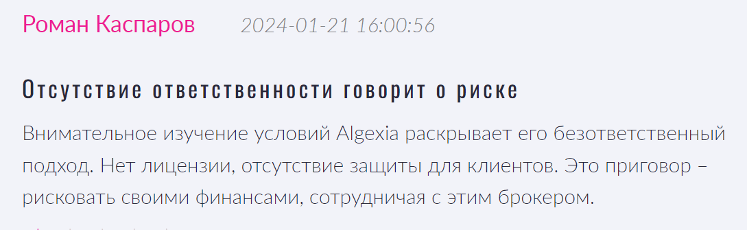 Algexia отзывы