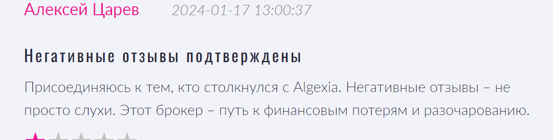 Algexia отзыв