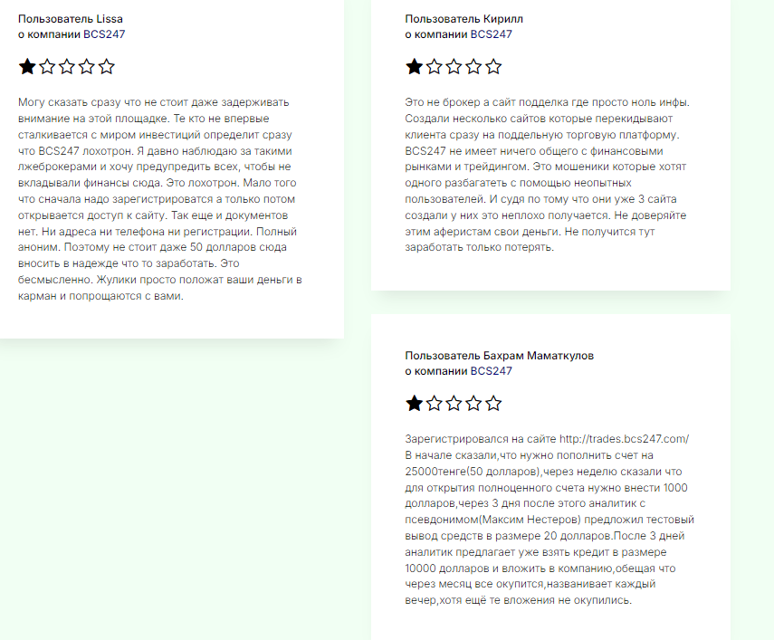 BCS247 отзывы