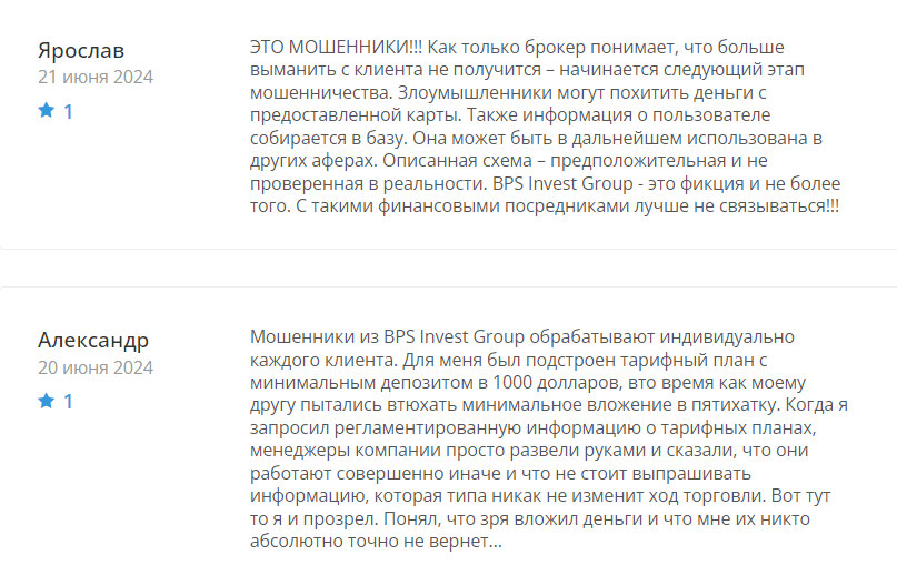 BPS Invest Group отзыв