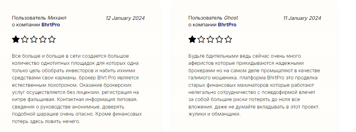 BhrtPro отзывы