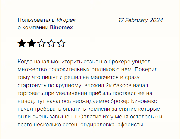 отзывы о Binomex