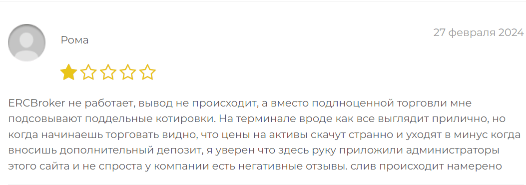 ERC Broker отзыв