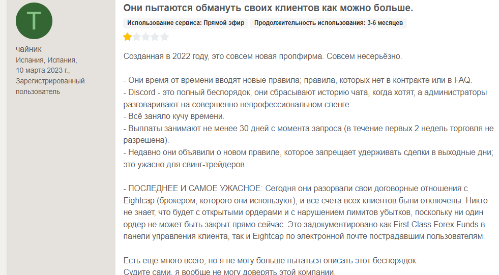 First Class Forex Funds отзыв