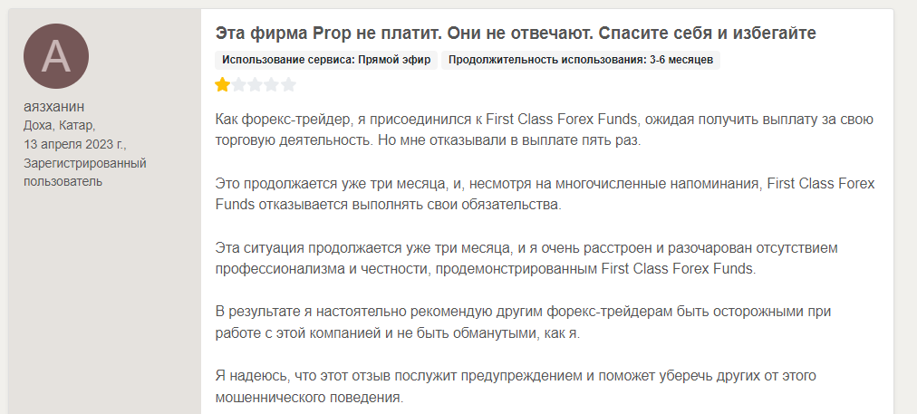 First Class Forex Funds отзывы