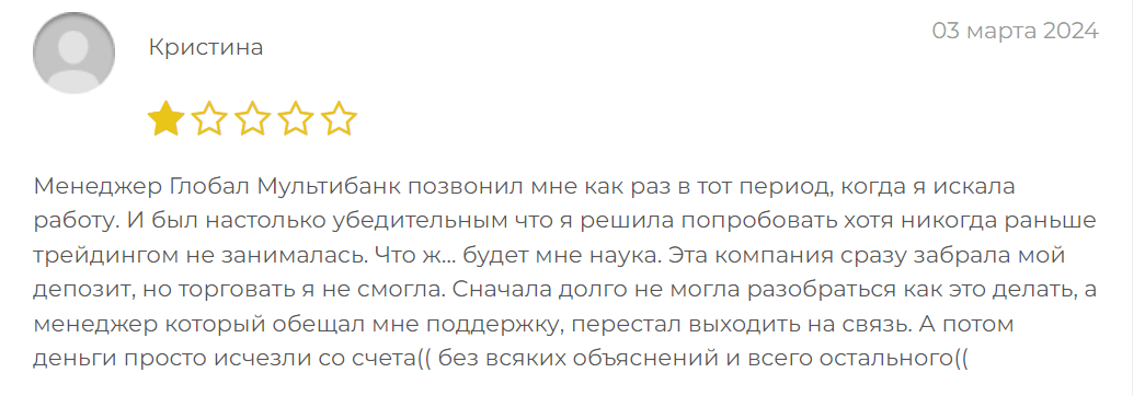 Global Multibank отзывы мошенники