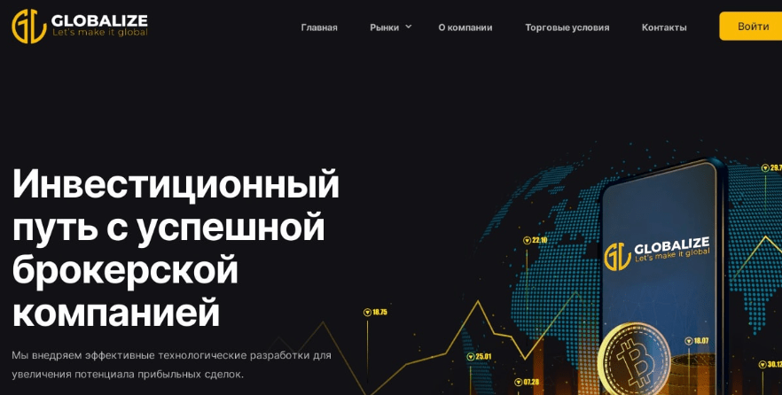 Globalize обзор
