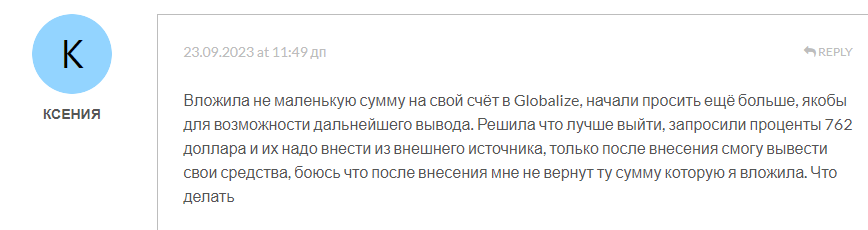 Globalize отзыв о СКАме