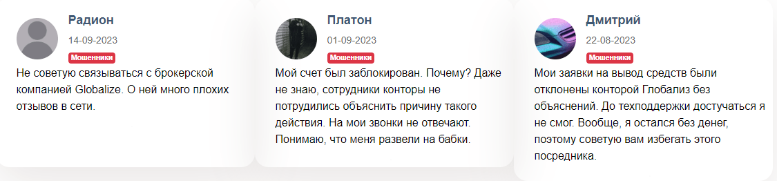 Globalize отзывы