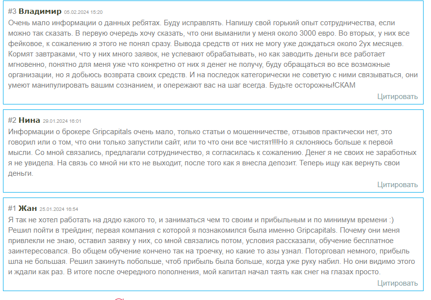 Gripcapitals отзывы