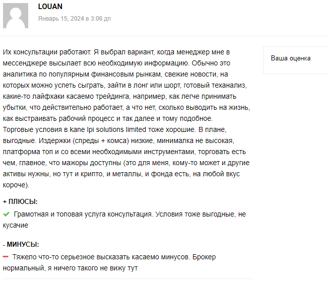 Kane LPI Solutions Limited отзыв о скаме