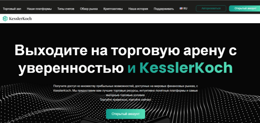 KesslerKoch обзор