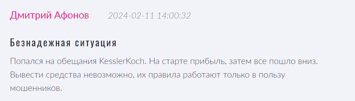 KesslerKoch СКАМ