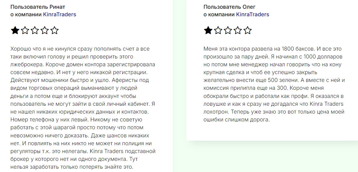Kinra Traders отзывы