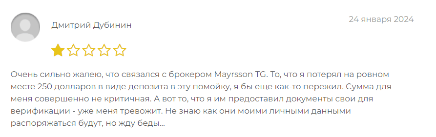 Майрсон Тг отзывы