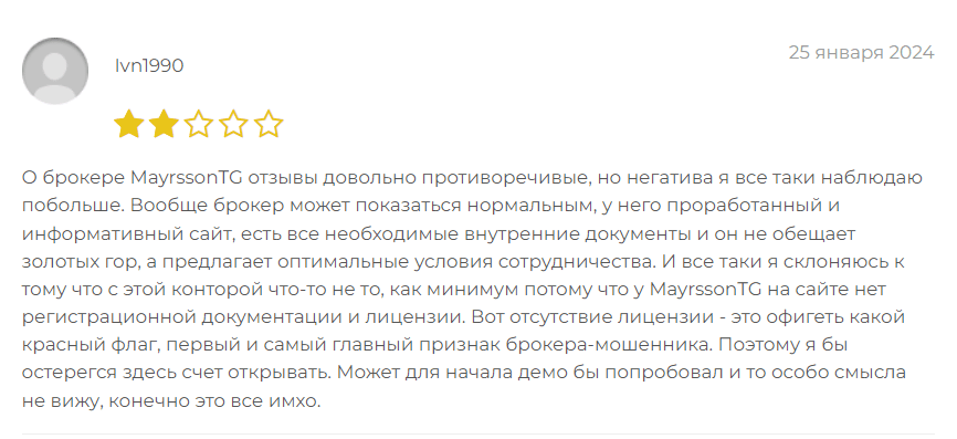 Майрсон Тг обман