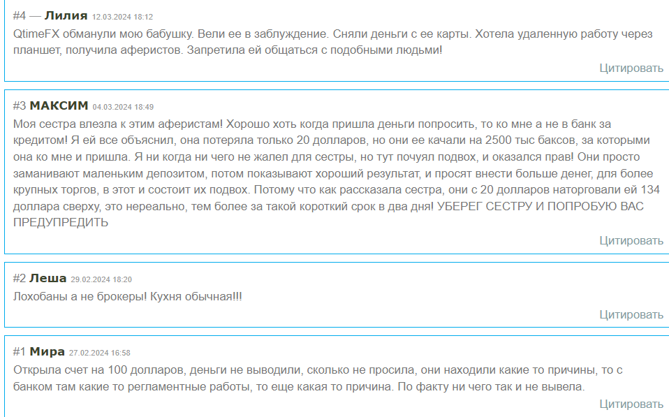 QtimeFX отзывы клиентов