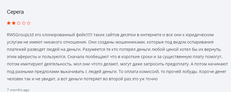 RWS Group Ltd отзывы