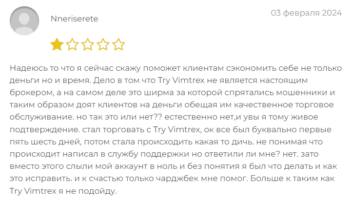 TryVimtrex отзыв