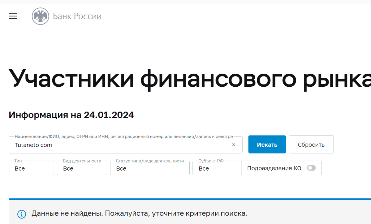 TuTaneto обман