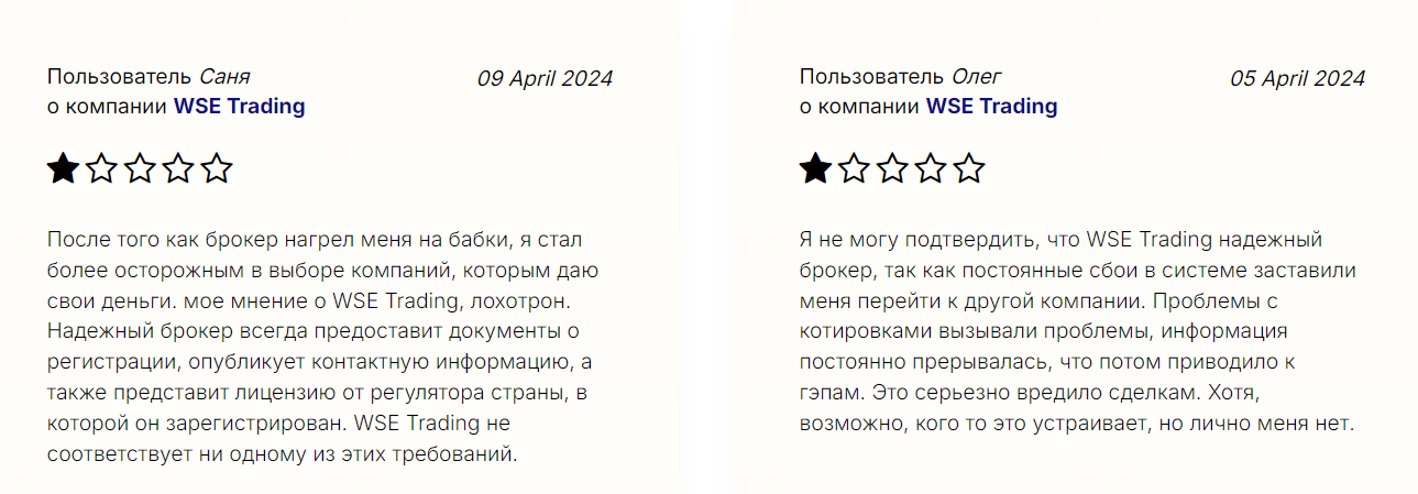 WSE Trading отзывы