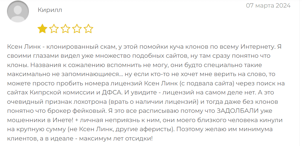 Xen Link отзывы клиентов