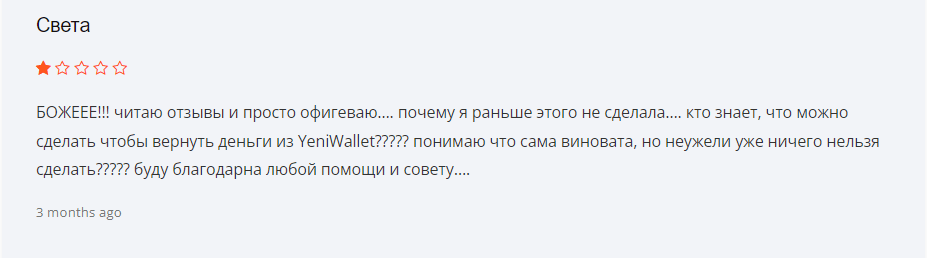 yeniwallet отзыв о СКАМе