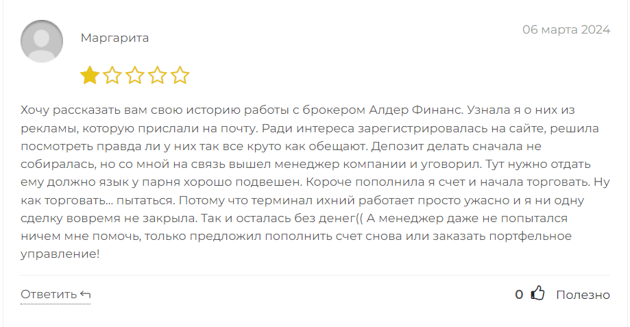 AlderFinance негативные отзывы