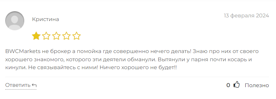 BWC Markets скам