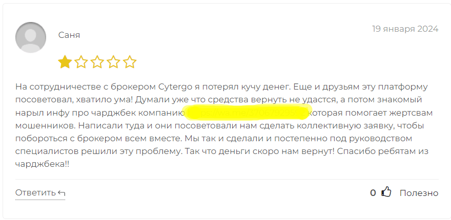 Cytergo отзывы о брокере