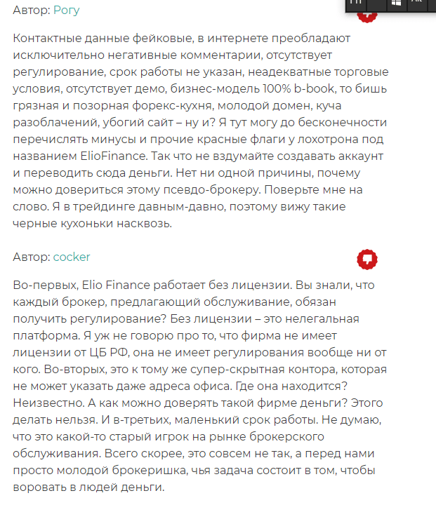 ElioFinance отзывы