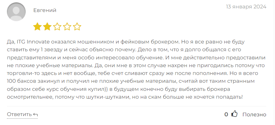  ITG Innovate развод