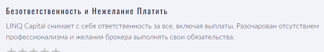 LINQ Capital отзыв
