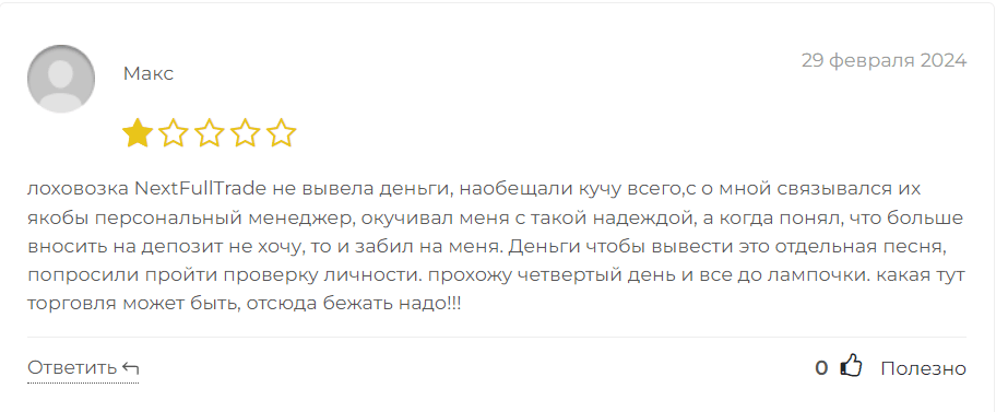 NextFullTrade скам