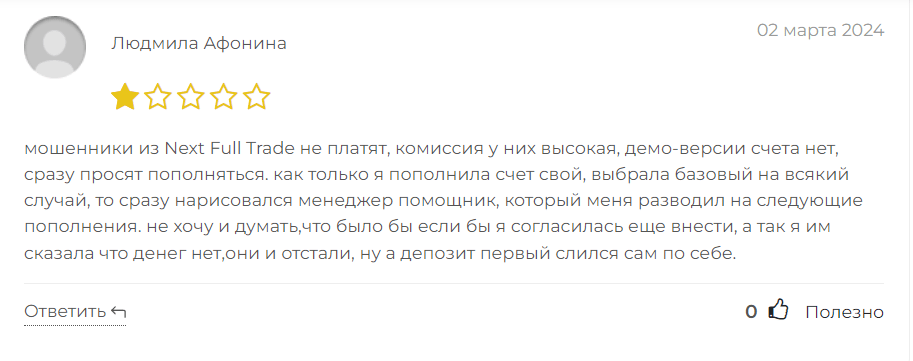 NextFullTrade обман