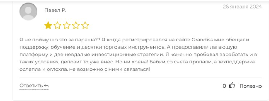 грандис развод