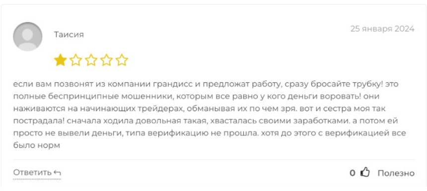 грандис отзывы