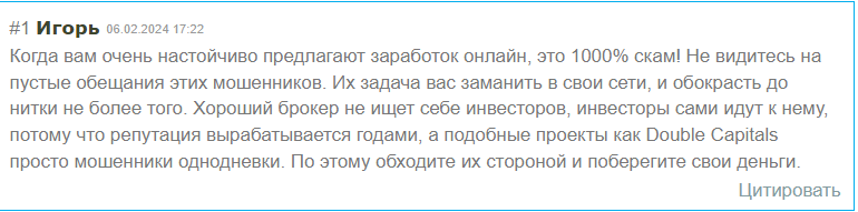 Double Capitals отзыв