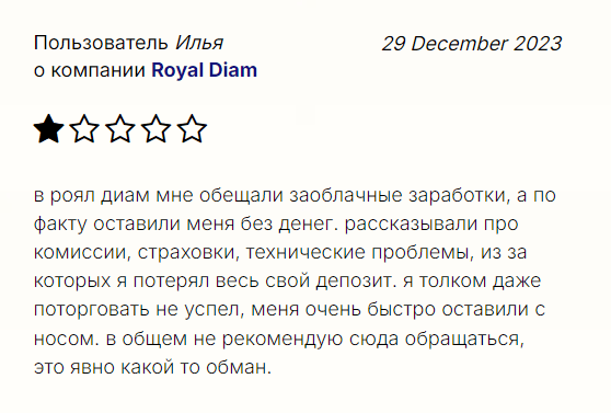 royaldiam проверка
