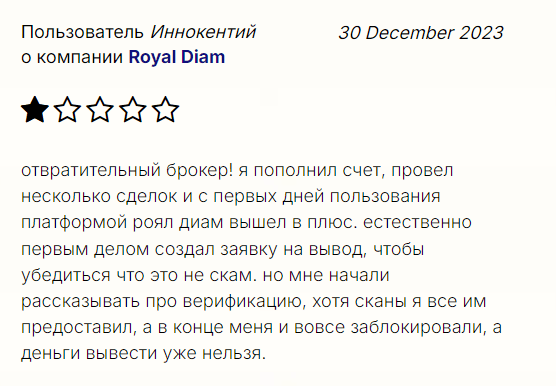 royaldiam развод