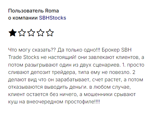 SBH Trade Stocks отзыв