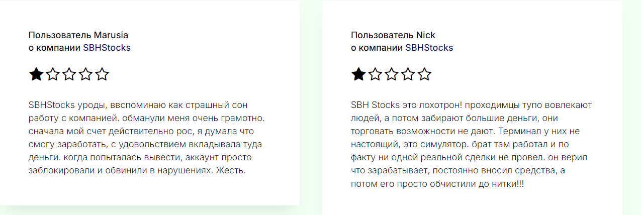 SBH Trade Stocks отзывы